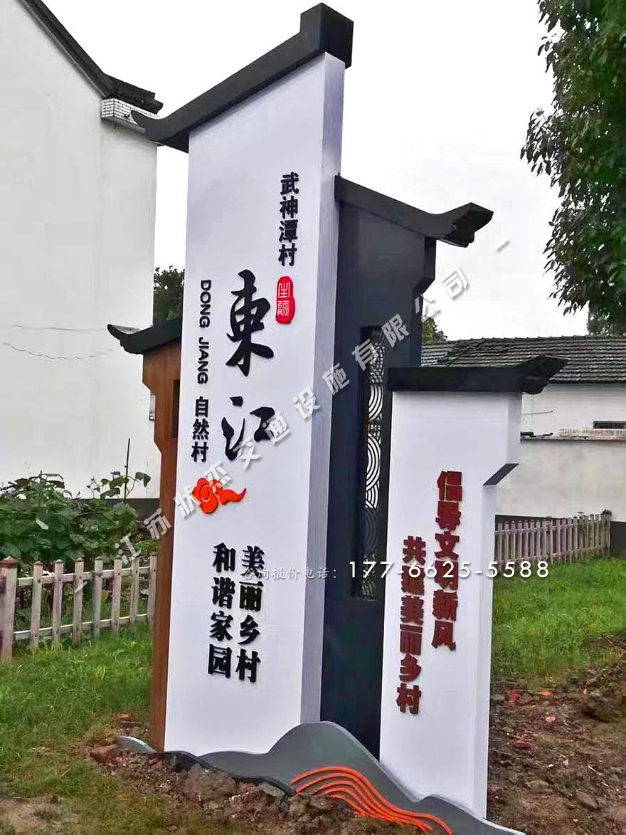 村口標(biāo)識牌設(shè)計(jì)圖