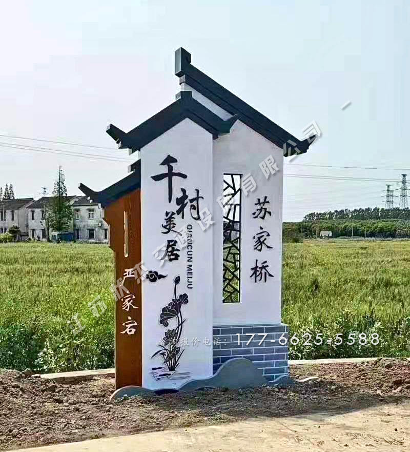 美麗鄉村村口景觀(guān)標志