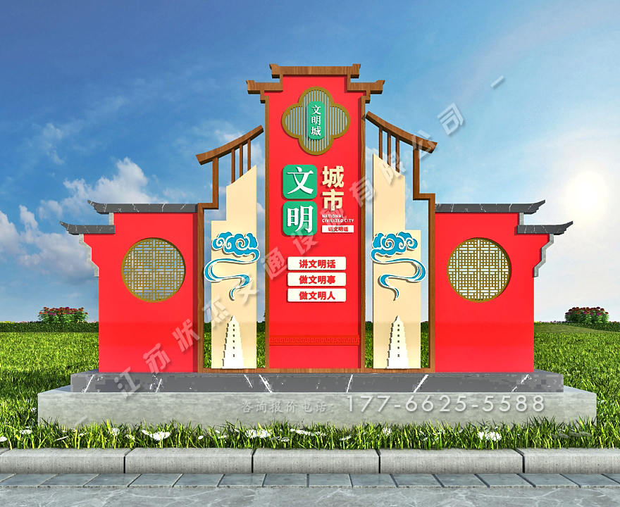 景區(qū)創(chuàng)建文明城市標(biāo)牌