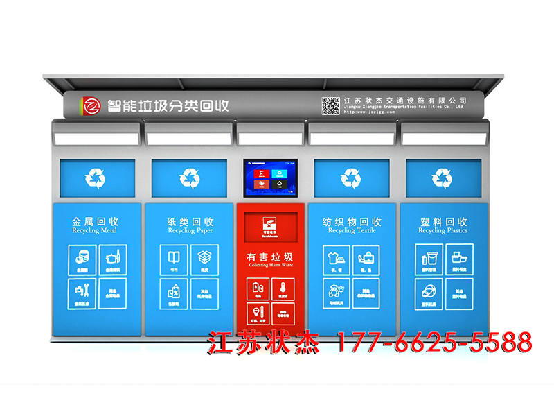 智能垃圾分類(lèi)回收站圖片