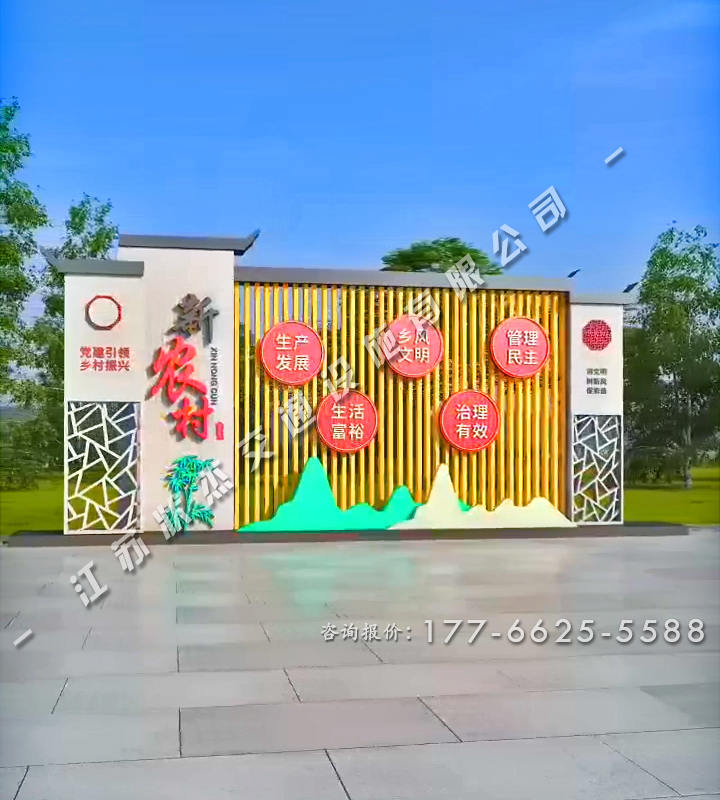 黨建新農村村牌