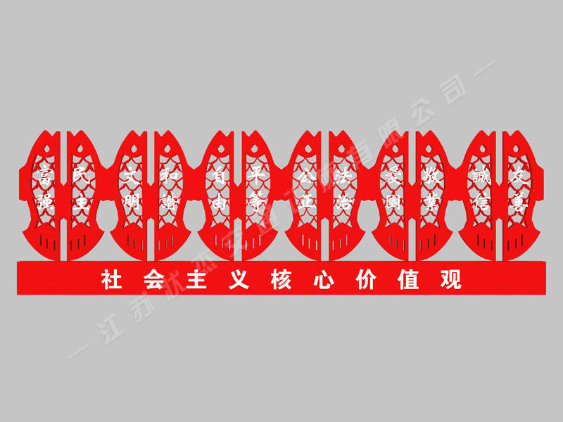 學(xué)校核心價(jià)值觀(guān)標牌