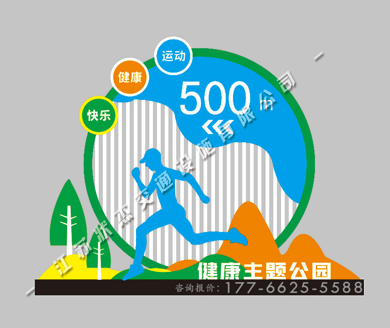 公園運動(dòng)健身立式標牌效果圖