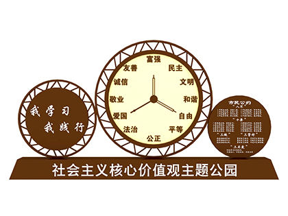 核心價(jià)值觀(guān)宣傳標牌效果圖