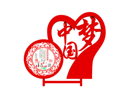 廣場(chǎng)核心價(jià)值觀標(biāo)牌