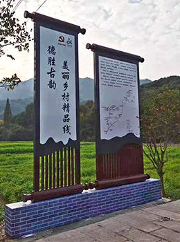 美麗鄉村村口景觀(guān)標志