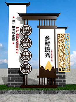 黨建引領(lǐng)鄉村振興標牌