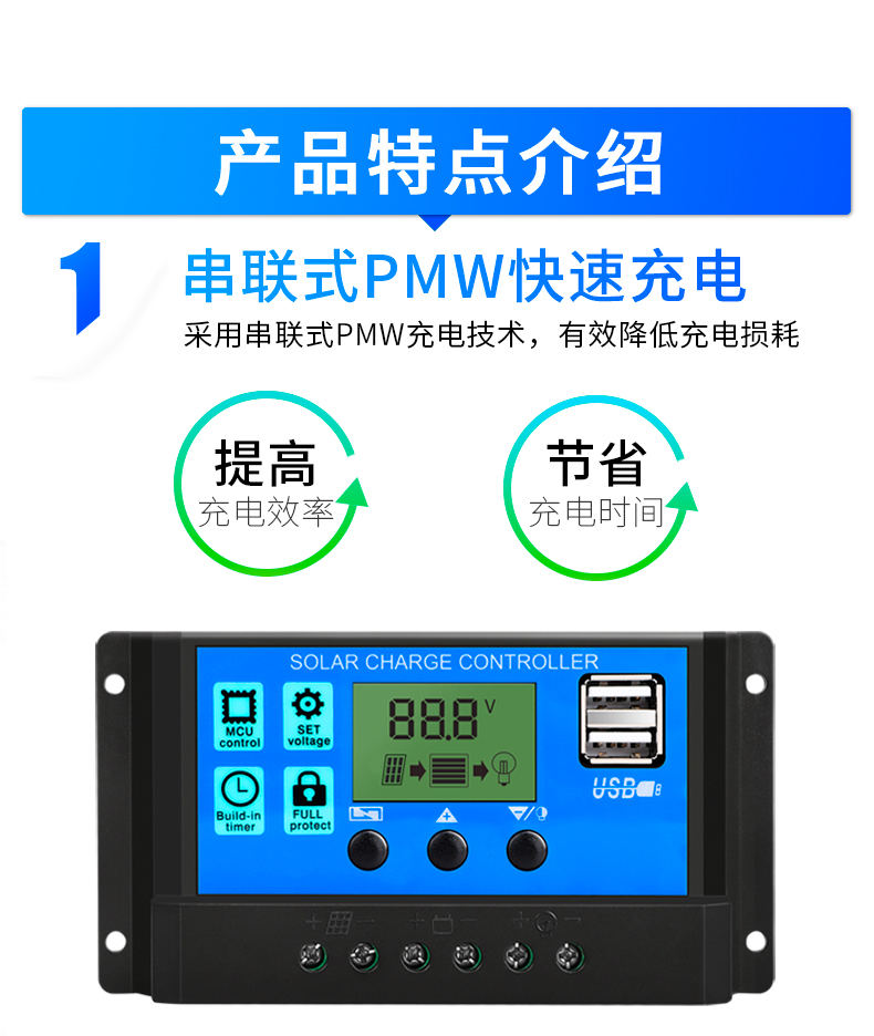 太陽(yáng)能控制器特點(diǎn)介紹