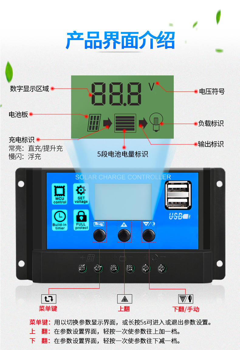 太陽(yáng)能控制器界面介紹