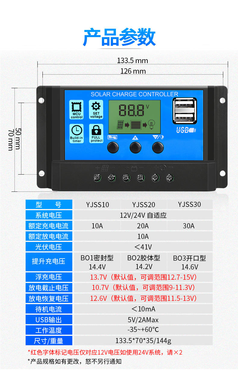 太陽(yáng)能控制器產(chǎn)品參數