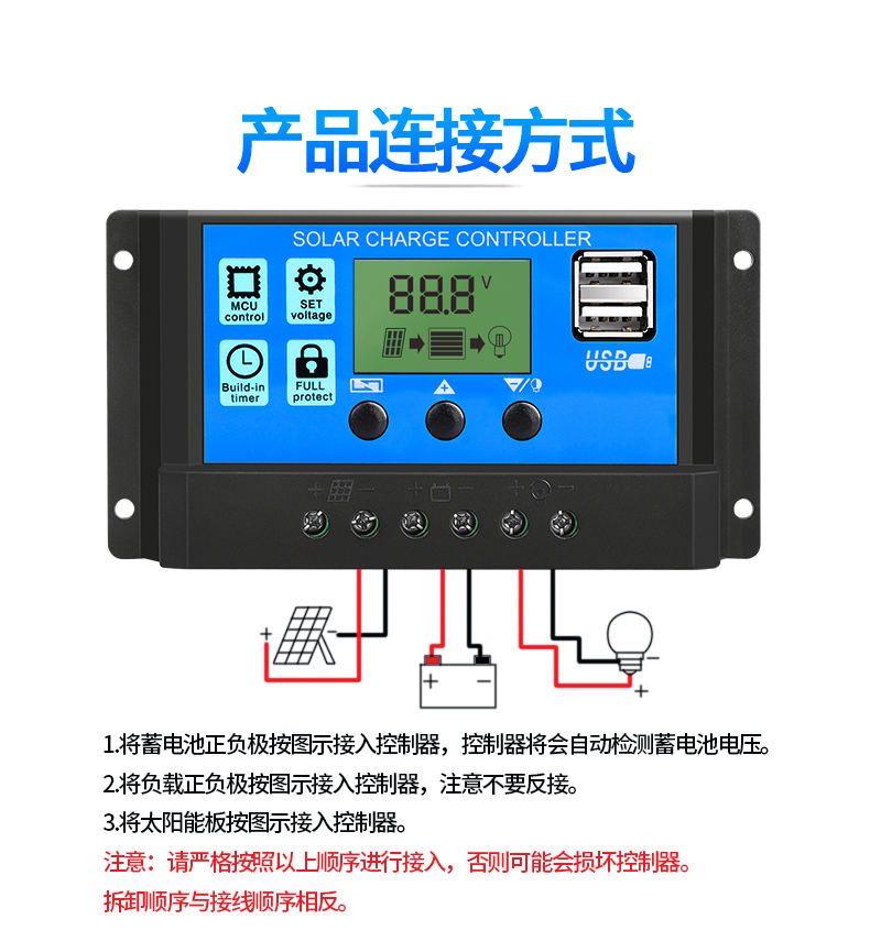 太陽(yáng)能控制器連接方式